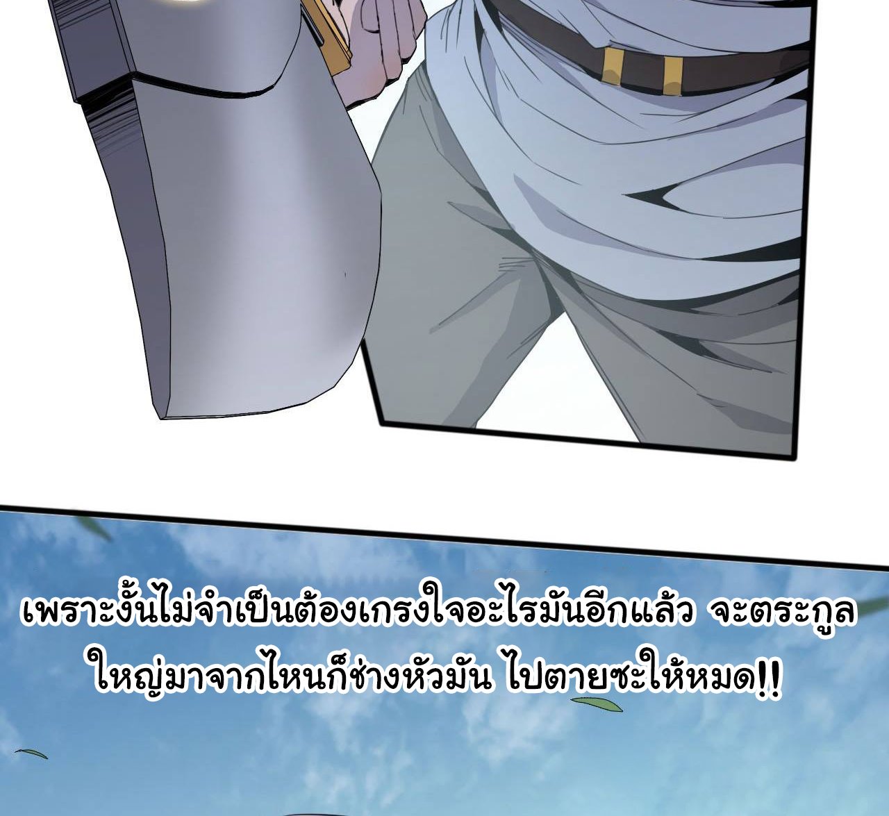 ยอดปรมาจารย์เซียน มาเปิดไอดีใหม่ในต่างโลก ตอนที่ 9 หน้า 45