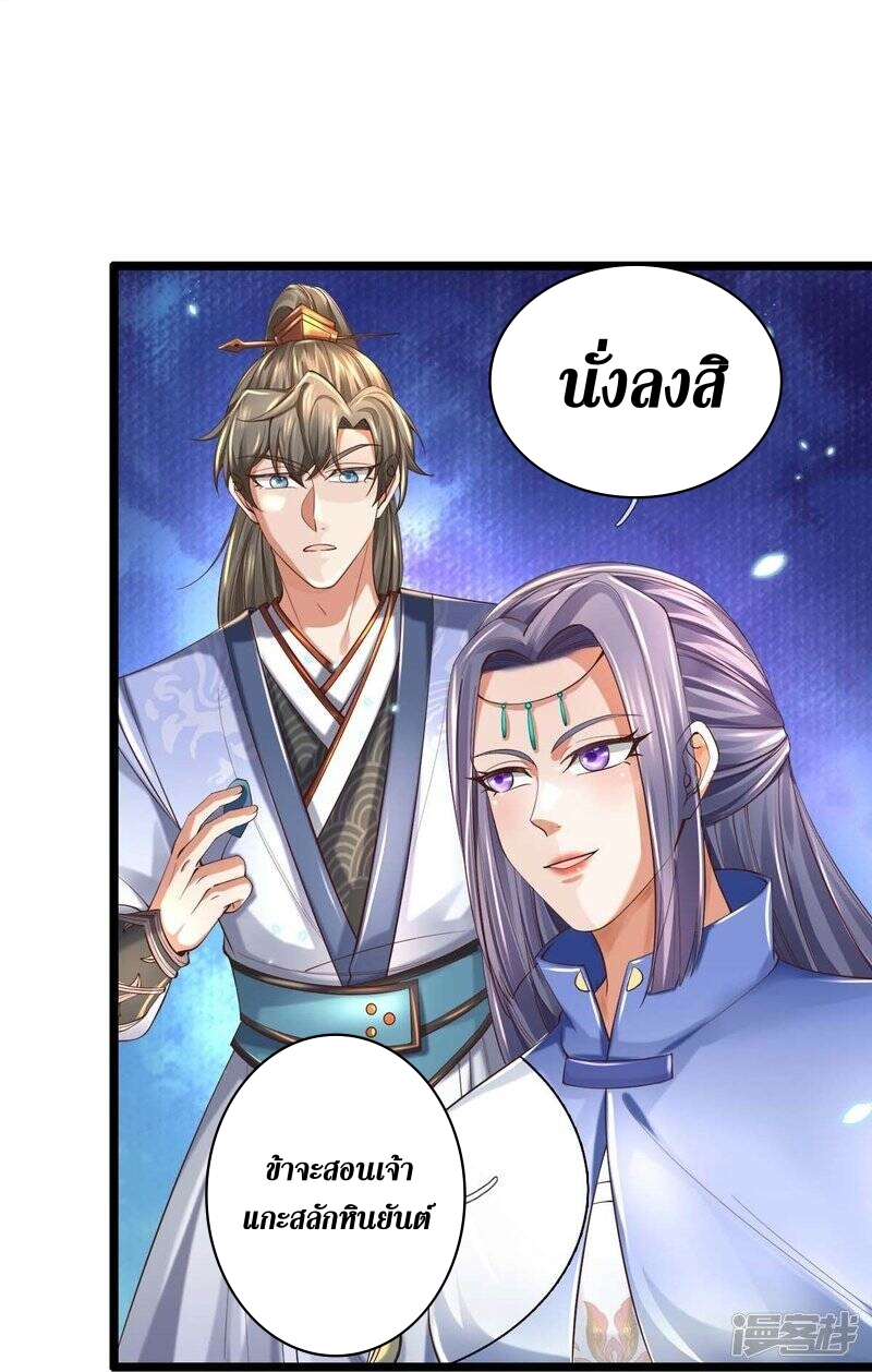 Sky Sword God ตอนที่ 107 หน้า 35