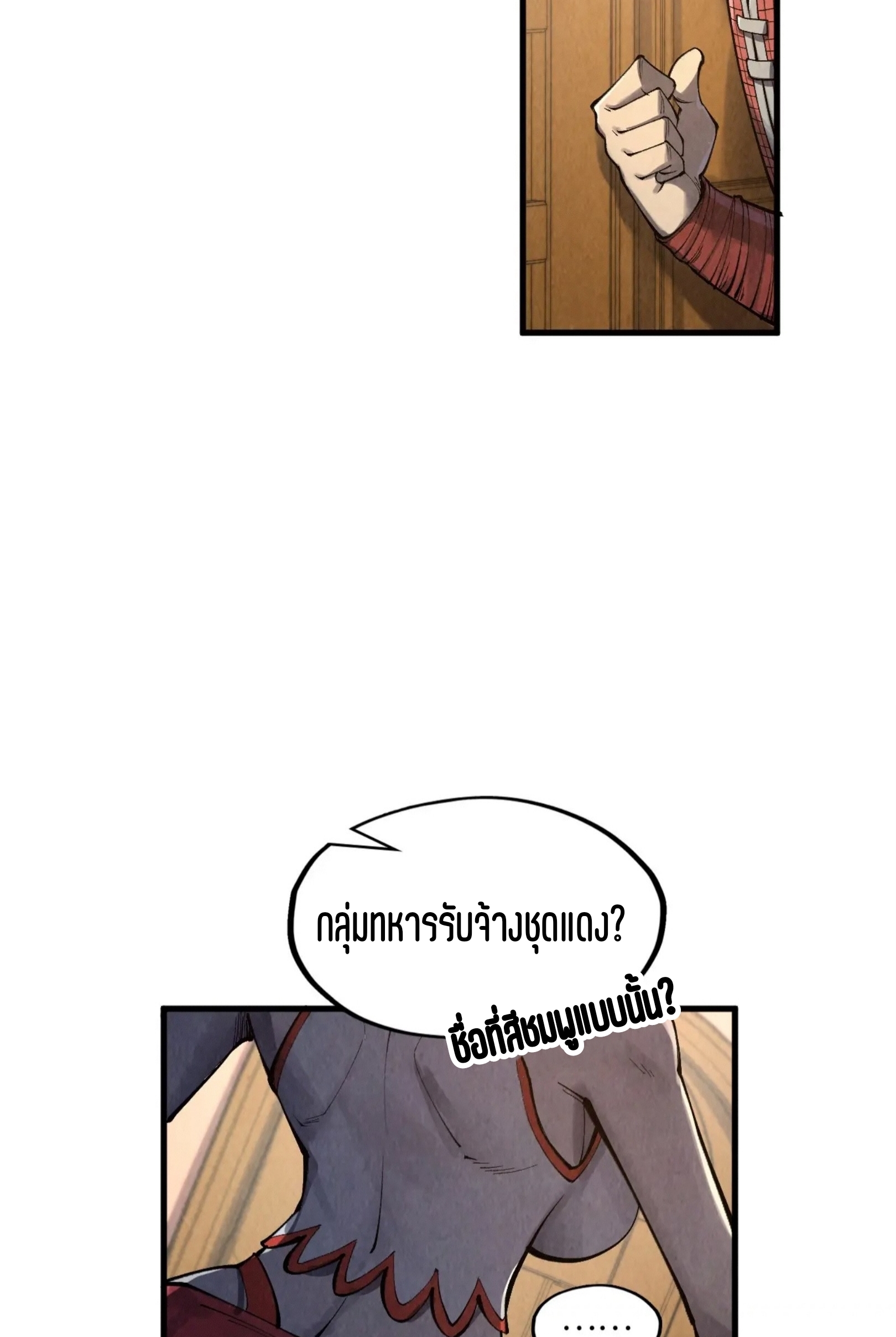 มหาเทพนิรันดร์กาล ตอนที่ 221 หน้า 49