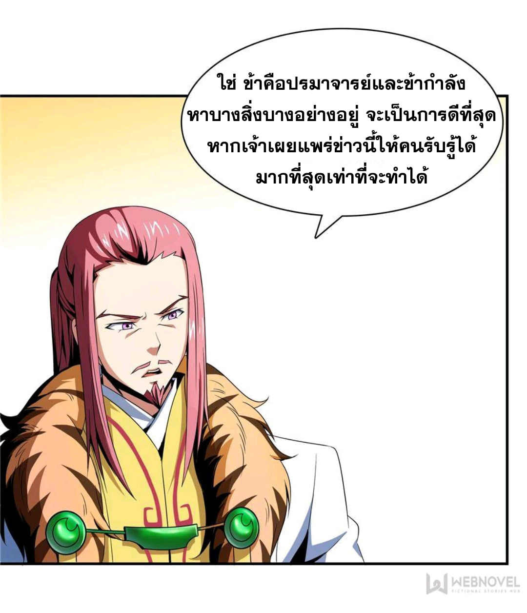 Library Of Heaven's Path ตอนที่ 72 หน้า 25