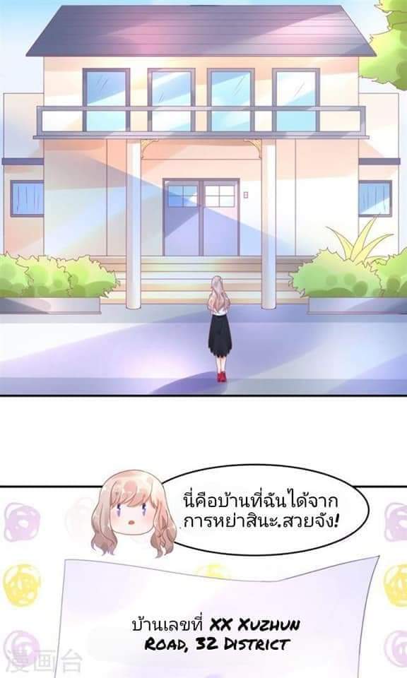 My Dream Of Wanting To Be Superstar ตอนที่ 3 หน้า 22
