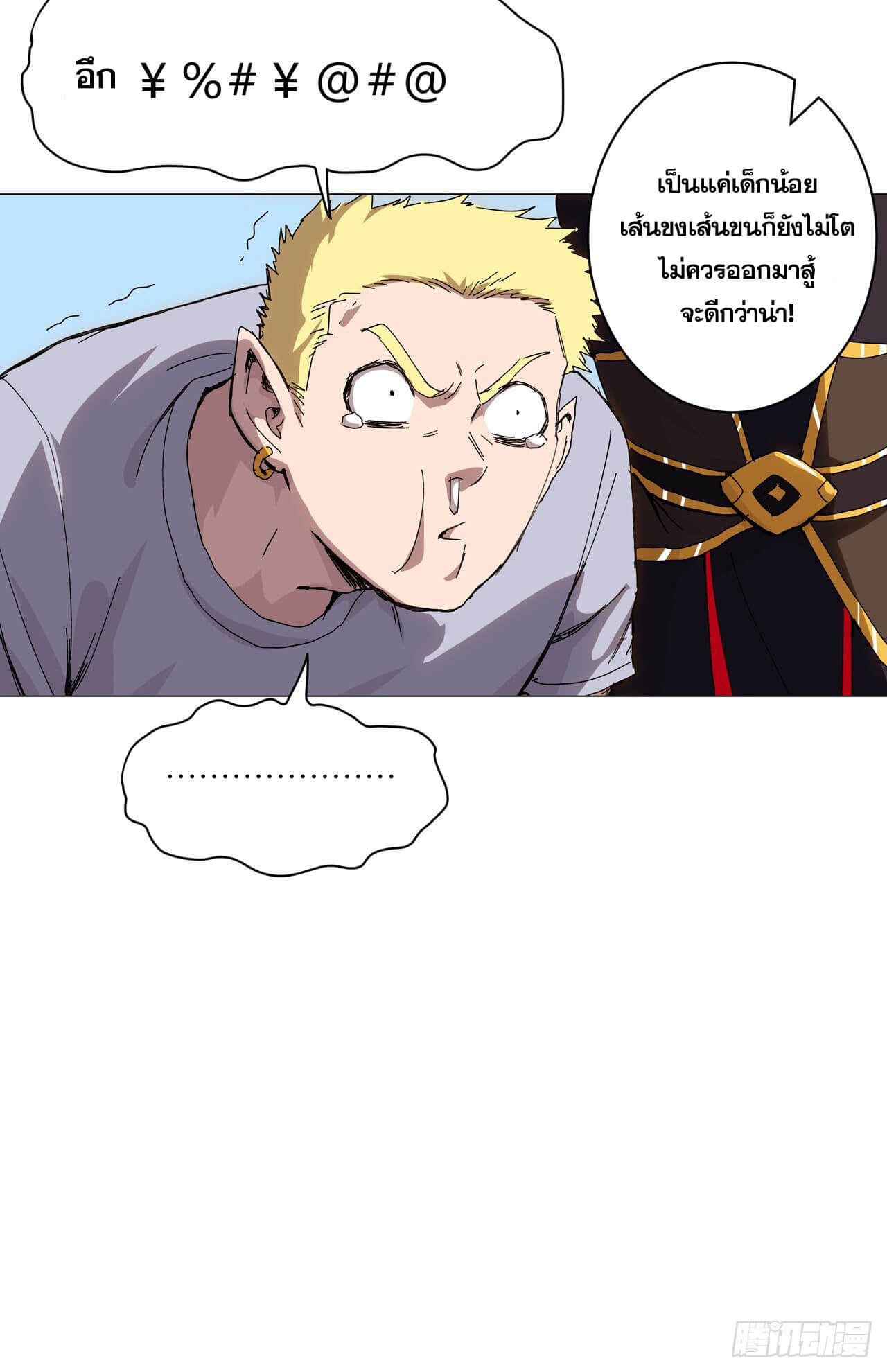 Cultivator vs Superhero (ทันจีน) ตอนที่ 106 หน้า 10