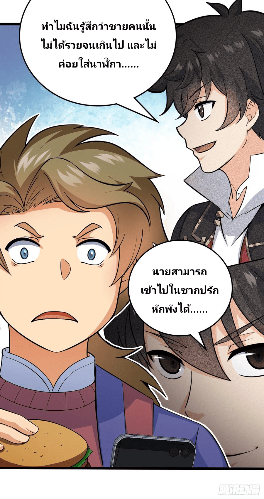 The new life of the Kuan King-ชีวิตใหม่ของราชาจอมกวน ตอนที่ 72 หน้า 57