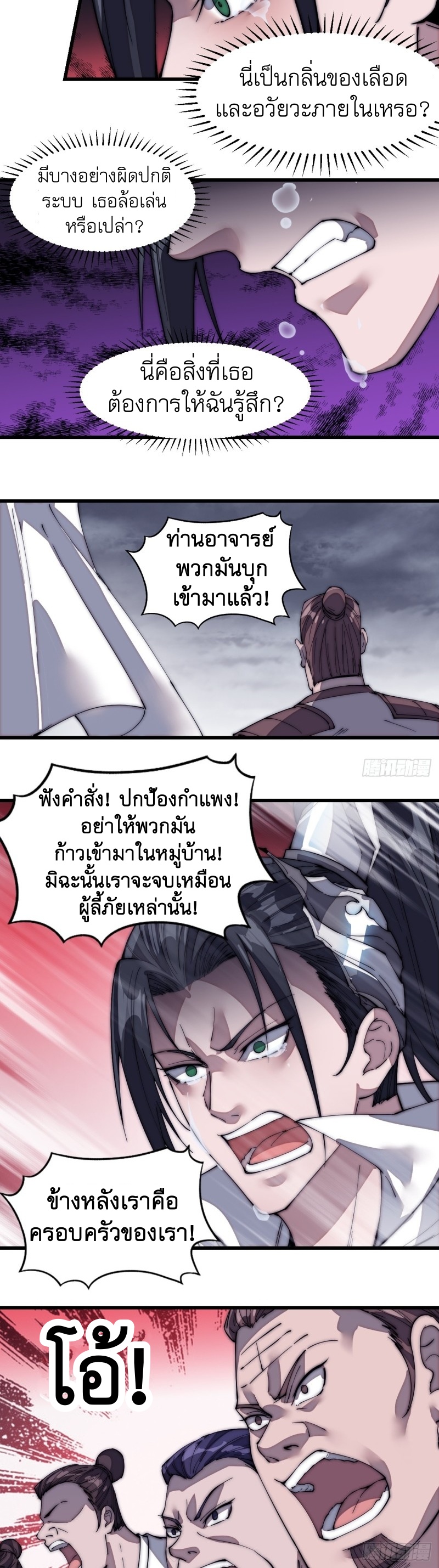 Starting a Mountain ตอนที่ 140 หน้า 19