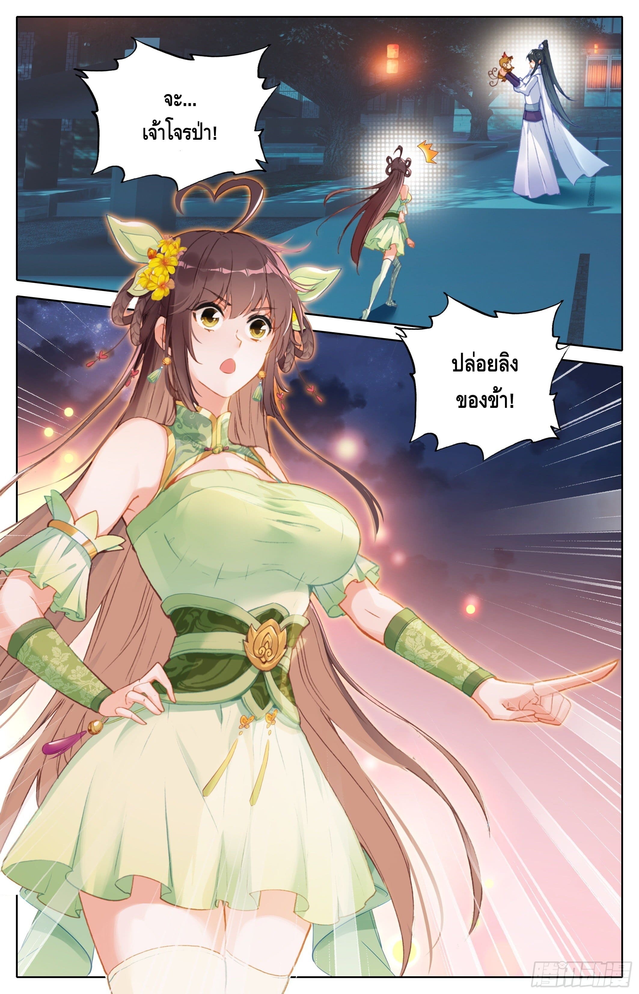 I am supreme ตอนที่ 12 หน้า 8