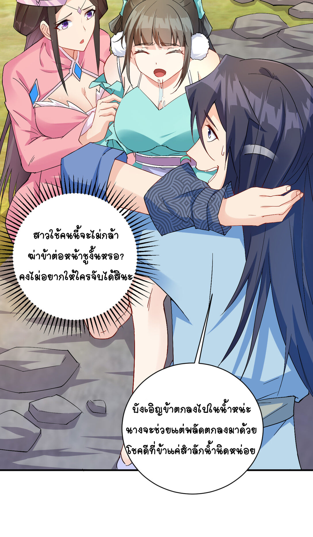 นักรบคีย์บอร์ดอมตะ ตอนที่ 5 หน้า 17