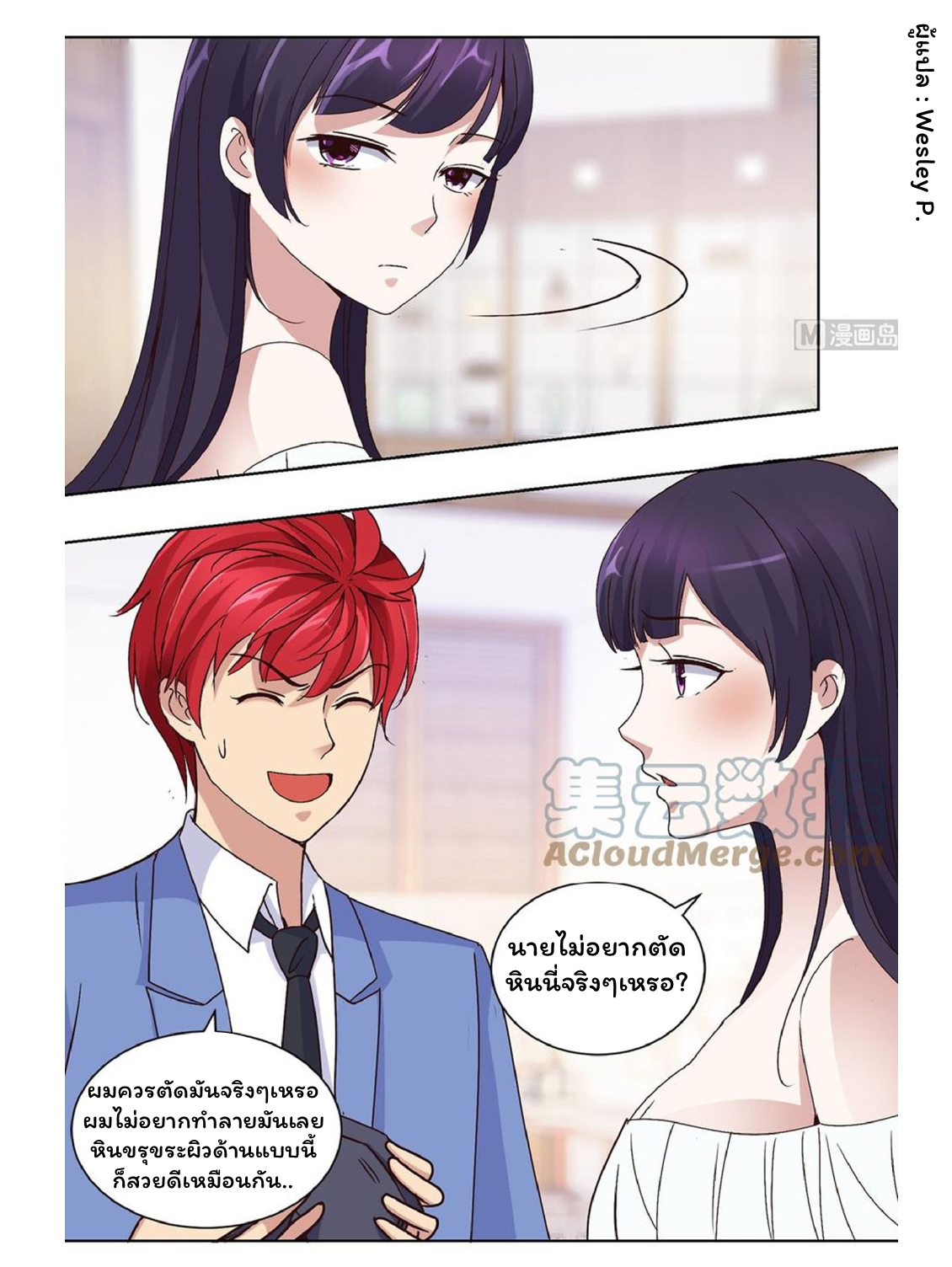 ระบบพระเจ้า ตอนที่ 39 หน้า 2