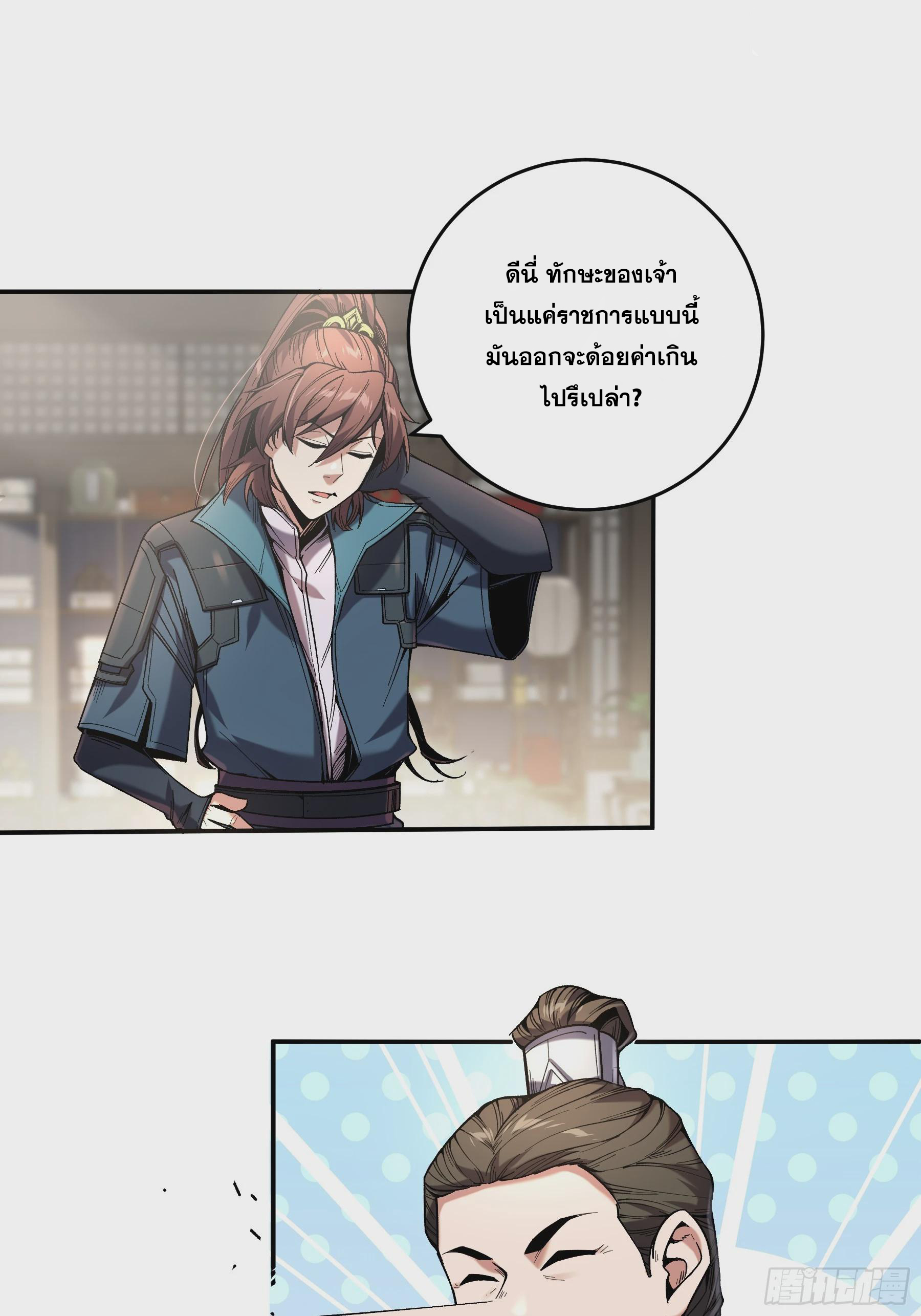 หาญท้าชะตาฟ้า ปริศนายุทธจักร ตอนที่ 45 หน้า 41