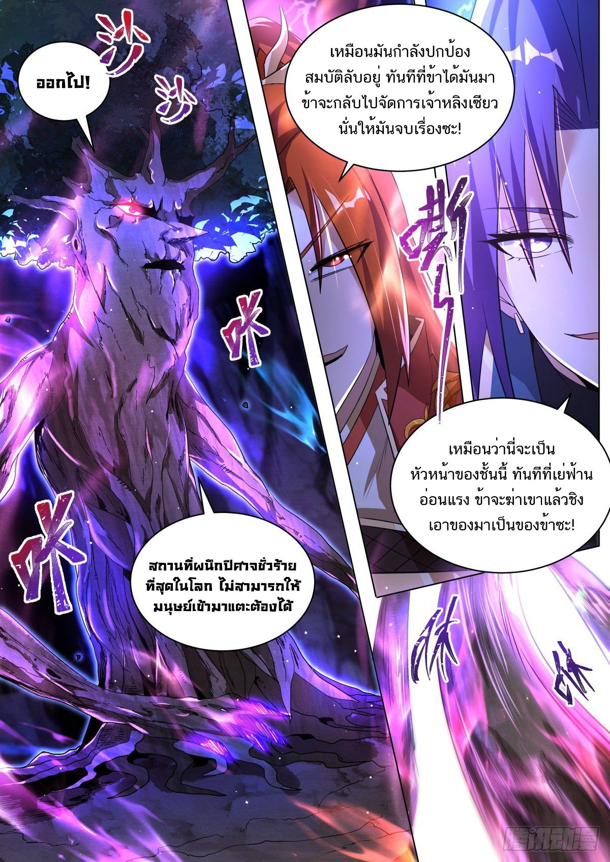 Invincible Villain ตอนที่ 29 หน้า 2