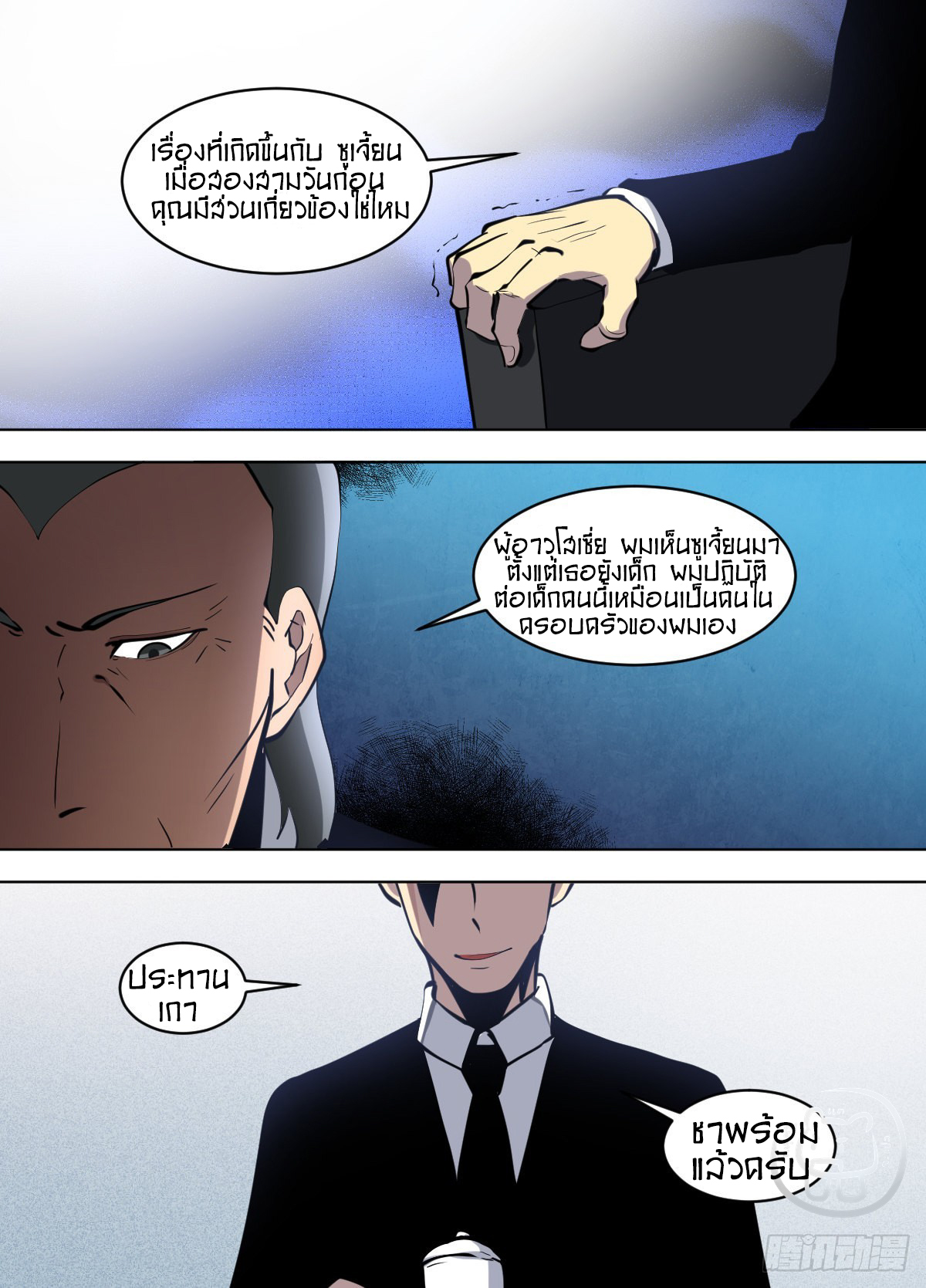 ข้าคือนักธุรกิจต่างโลก ตอนที่ 135 หน้า 4
