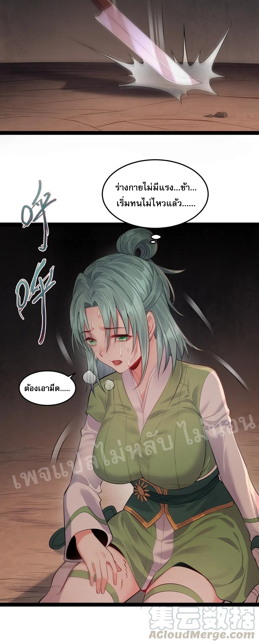 ดันเกิดใหม่เป็นสุดยอดวายร้ายหมายเลขหนึ่ง ตอนที่ 15 หน้า 21