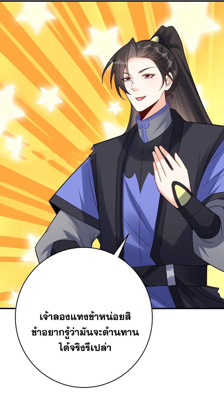 The Villain of Destiny วายร้ายแห่งโชคชะตา! ตอนที่ 116 หน้า 28