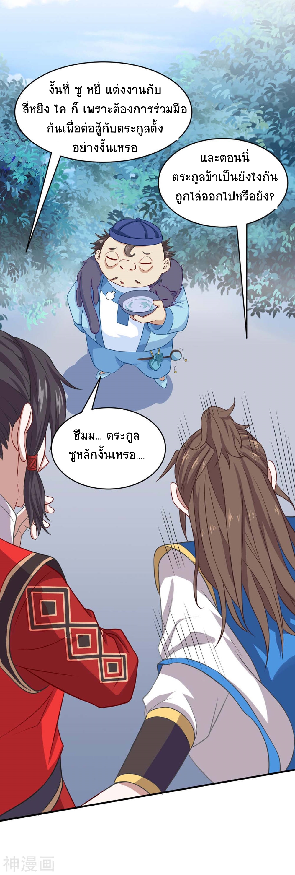 การกลับมาของจักพรรดิ์ ตอนที่ 148 หน้า 13