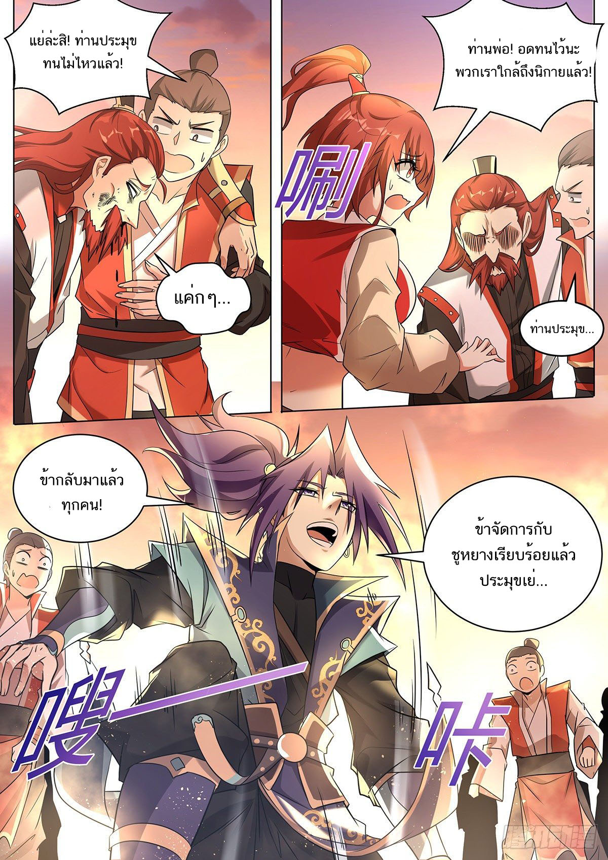 Invincible Villain ตอนที่ 11 หน้า 6