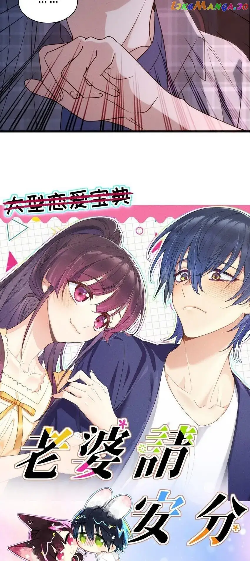 Please Behave, My Wife ตอนที่ 1 หน้า 12