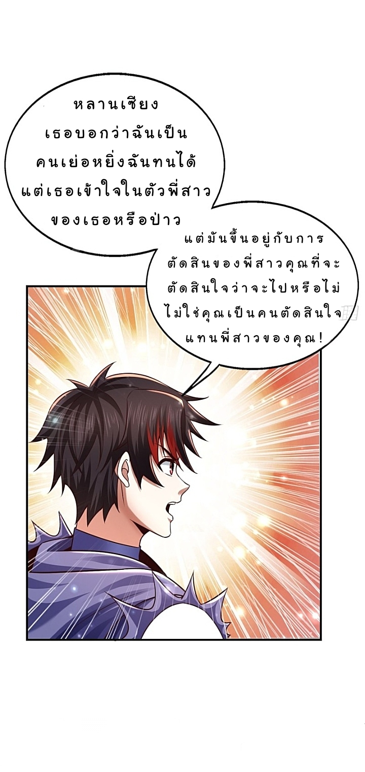 The best game master of the city – สุดยอดเซียนเกมแห่งคนร ตอนที่ 36 หน้า 8