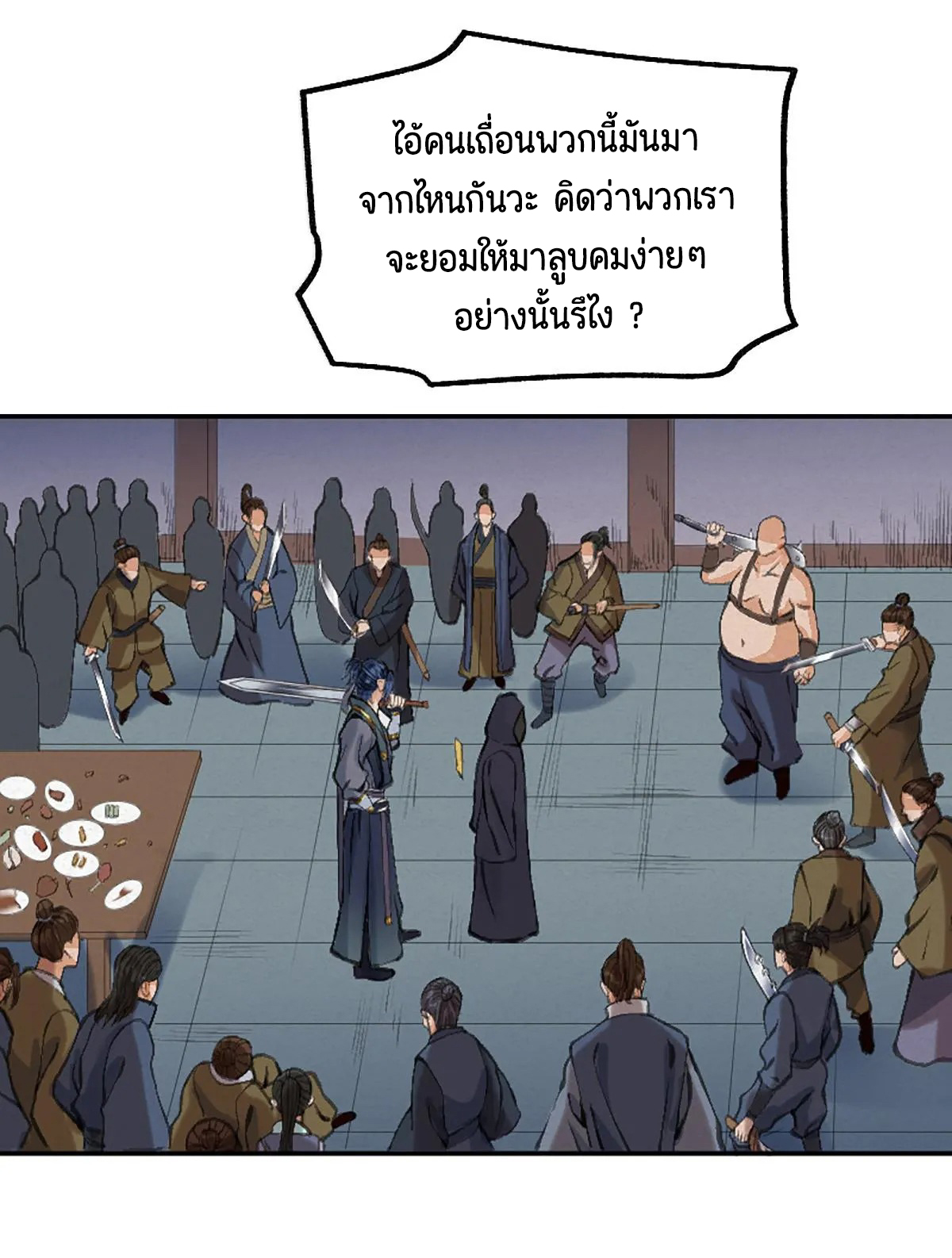 (ฟรี 26 ตอน ) ตำนานยุทธขับไล่เทพ ตอนที่ 18 หน้า 2