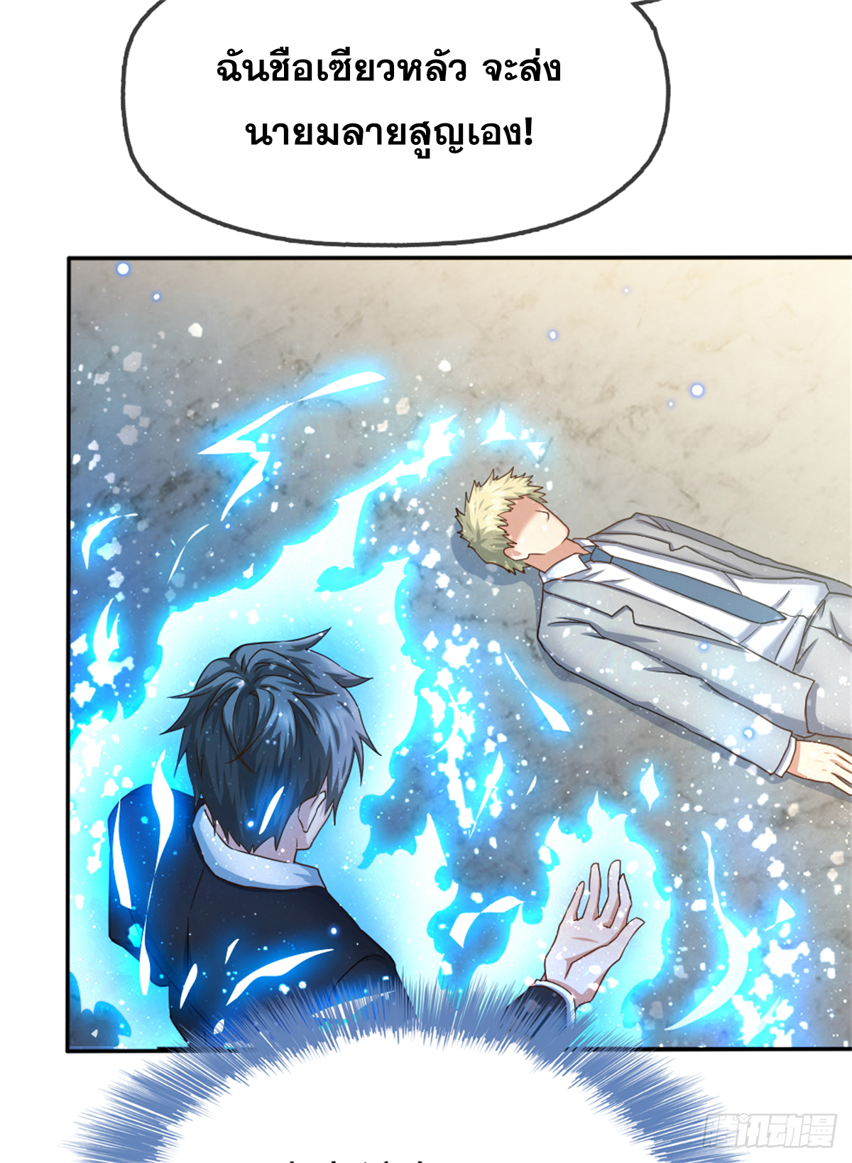 Peerless Genius System(ระบบอัจฉริยะไม่มีใครเหมือน) ตอนที่ 40 หน้า 3