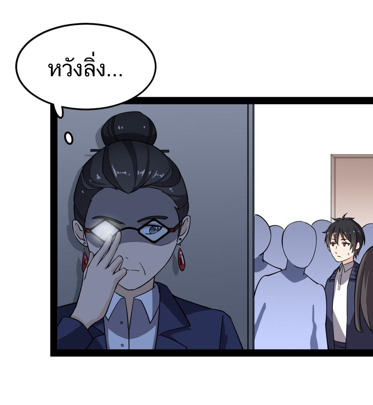 The Daily Life of the Immortal King ตอนที่ 8 หน้า 22