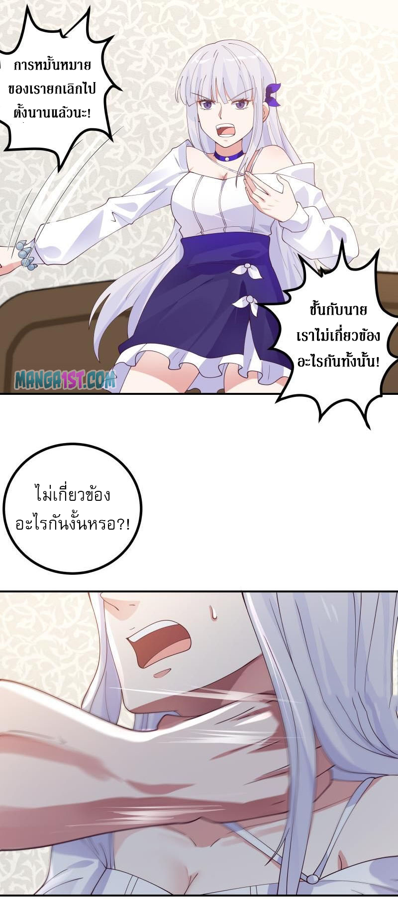 I have dragon in my body ตอนที่ 274 หน้า 6