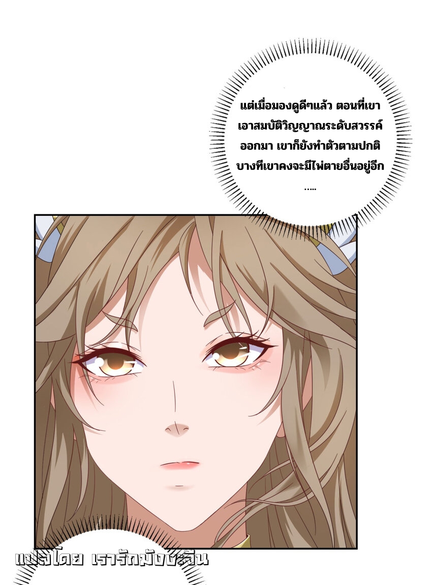 จักรพรรดิวิญญาณศักดิ์สิทธิ์ (ทันจีน) ตอนที่ 359 หน้า 24
