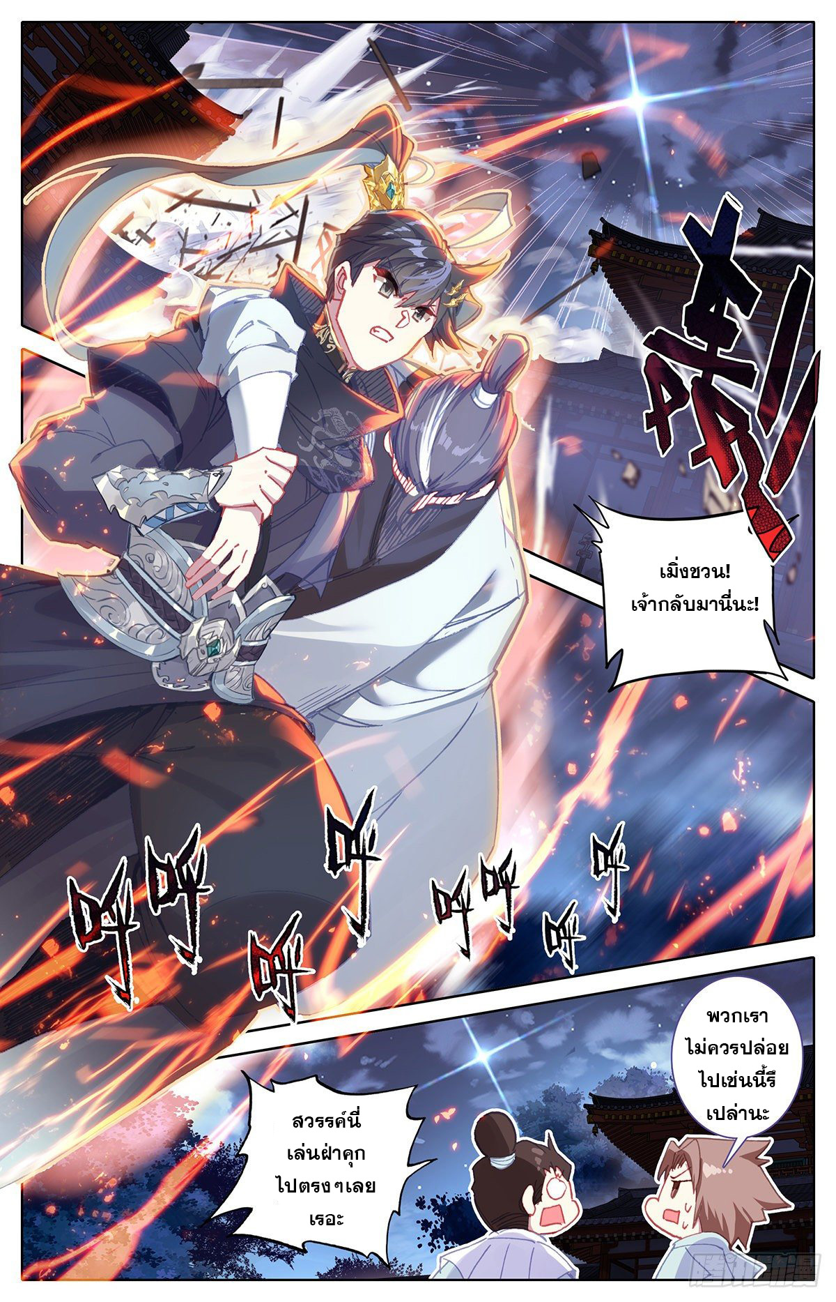 Azure Legacy (ทันจีน) ตอนที่ 135 หน้า 5