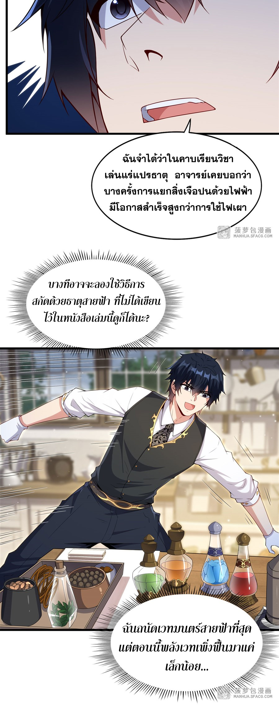 Shut Up, Evil Dragon! I don't want to raise a child with you anymore ตอนที่ 15 หน้า 11