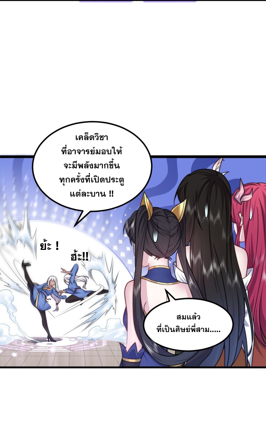 (ชนจีน) อาจารย์จอมวายร้ายกับลูกศิษย์ผู้อยู่ยงคงกระพัน ตอนที่ 76 หน้า 21
