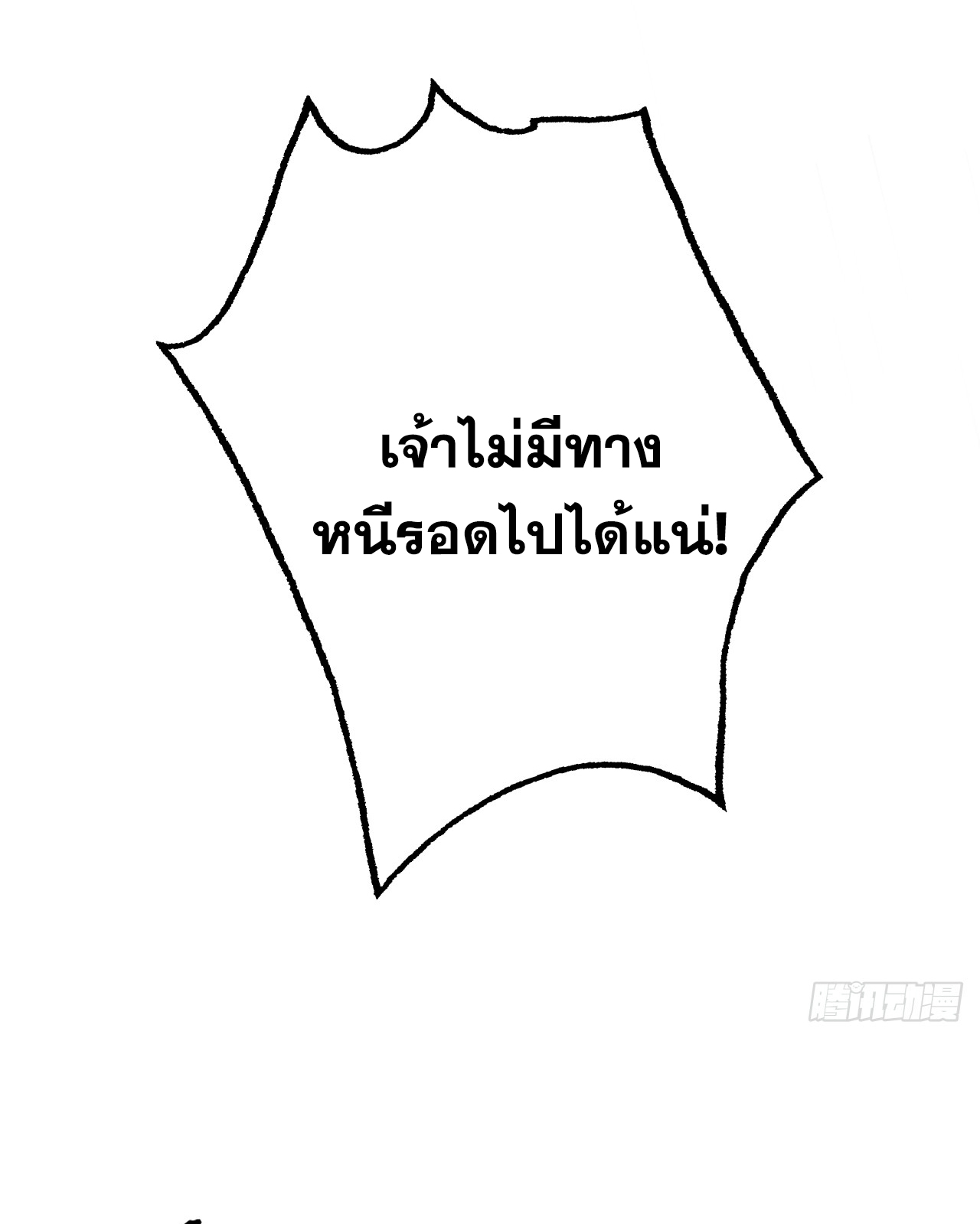 ข้าอยู่อย่างสันโดษมากว่า 100,000 ปี (ทันจีน) ตอนที่ 90 หน้า 18