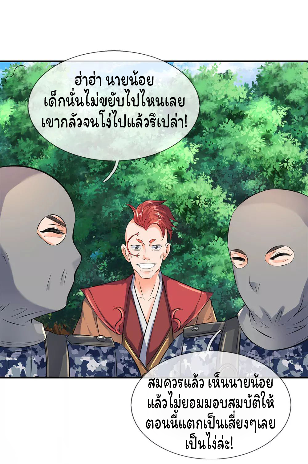 ราชาเทพนิรันดร์ (Eternal god king) ตอนที่ 14 หน้า 5