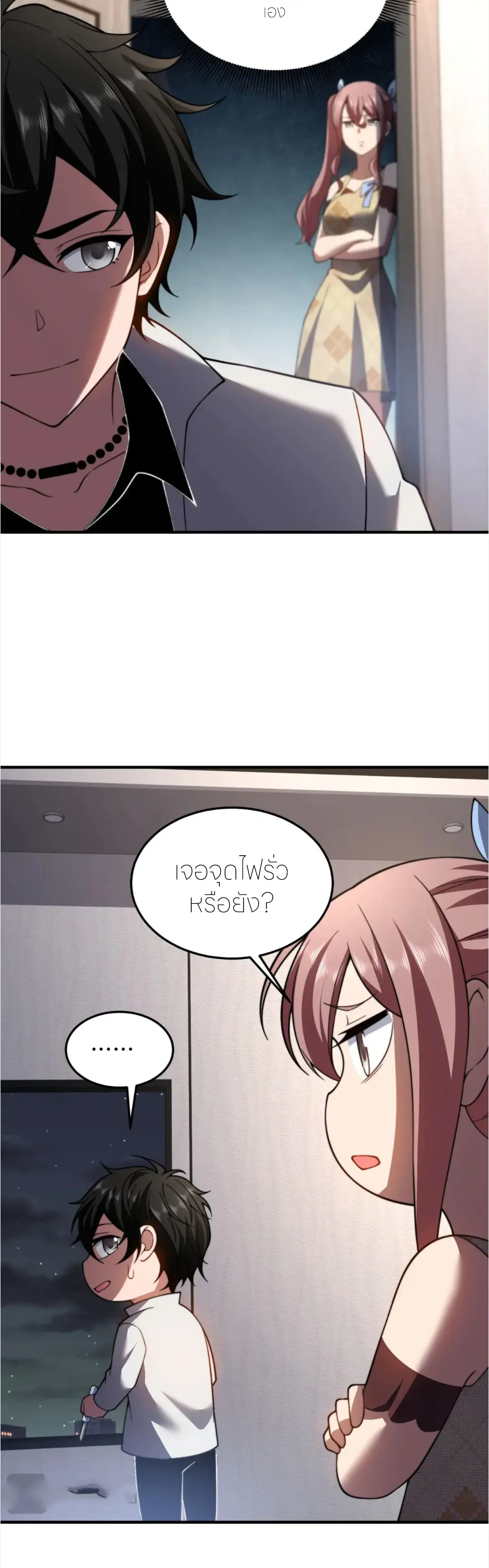 แค่แตะ... ก็อัปเกรด! ตอนที่ 41 หน้า 27