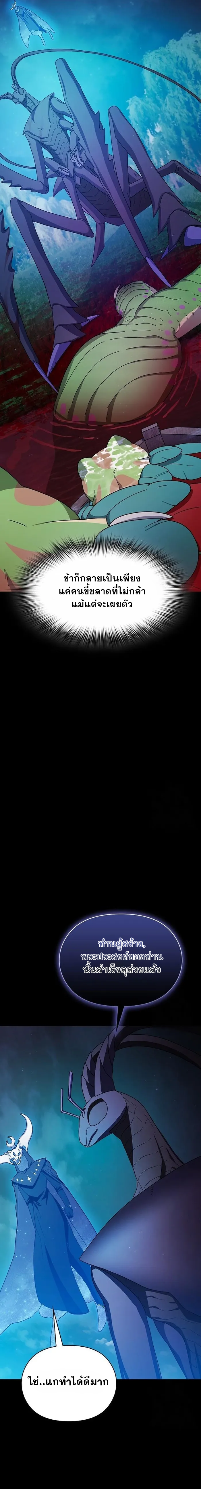 The Nebula's Civilization ตอนที่ 21 หน้า 22