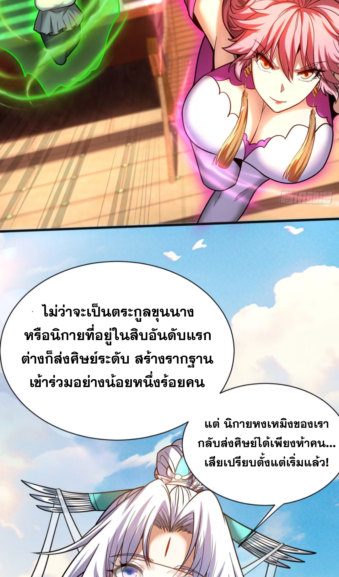 My Disciples Cultivate, While I Slack Off!  ศิษย์ของข้าฝกฝน ส่วนข้าขี้เกียจ ตอนที่ 62 หน้า 12