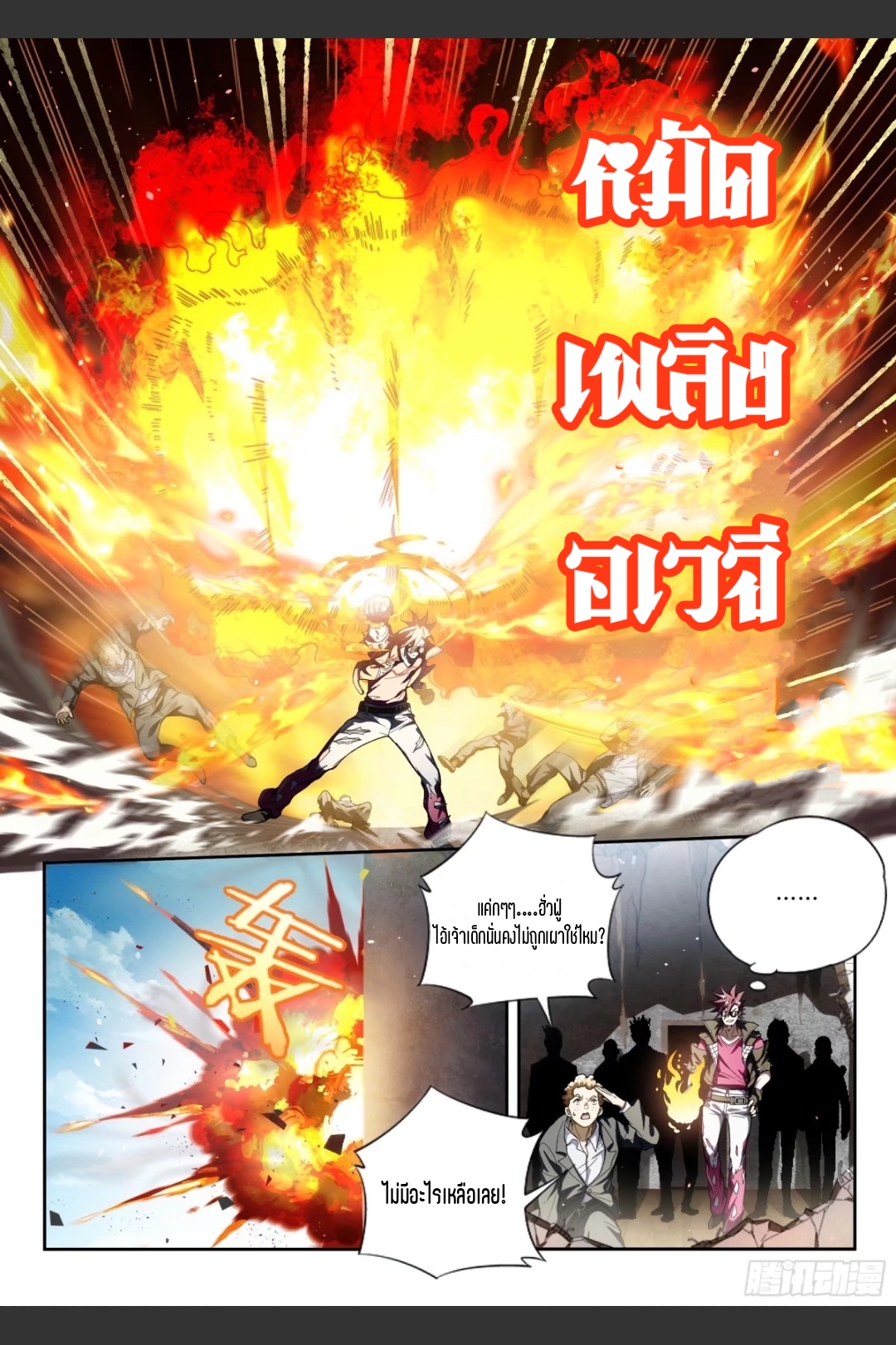สุดยอดจ้าวจิตวิญญาณ ตอนที่ 13 หน้า 6