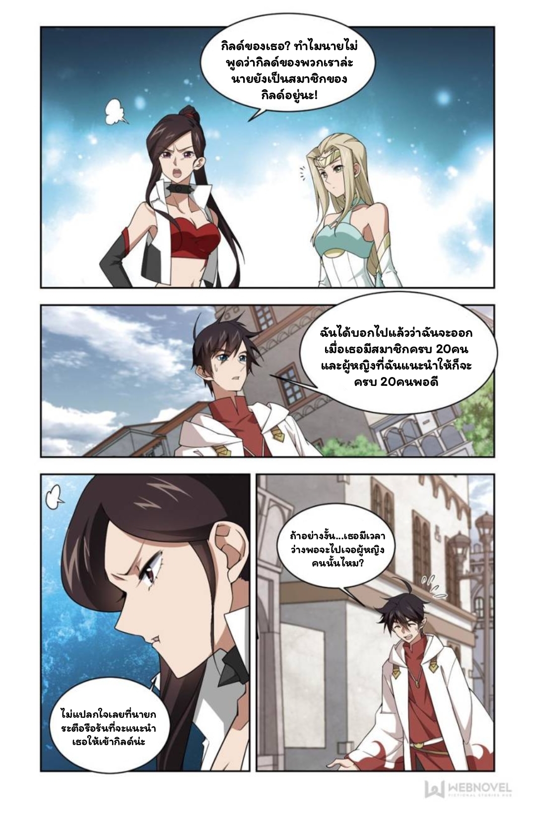 จอมเวทย์กังฟู ตอนที่ 66 หน้า 9