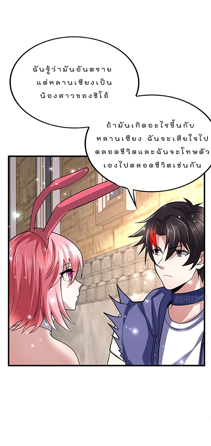 The best game master of the city – สุดยอดเซียนเกมแห่งคนร ตอนที่ 40 หน้า 7