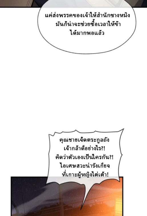 จอมมารสุดแกร่ง ล้างแค้นศิษย์ทรยศ ตอนที่ 57 หน้า 36