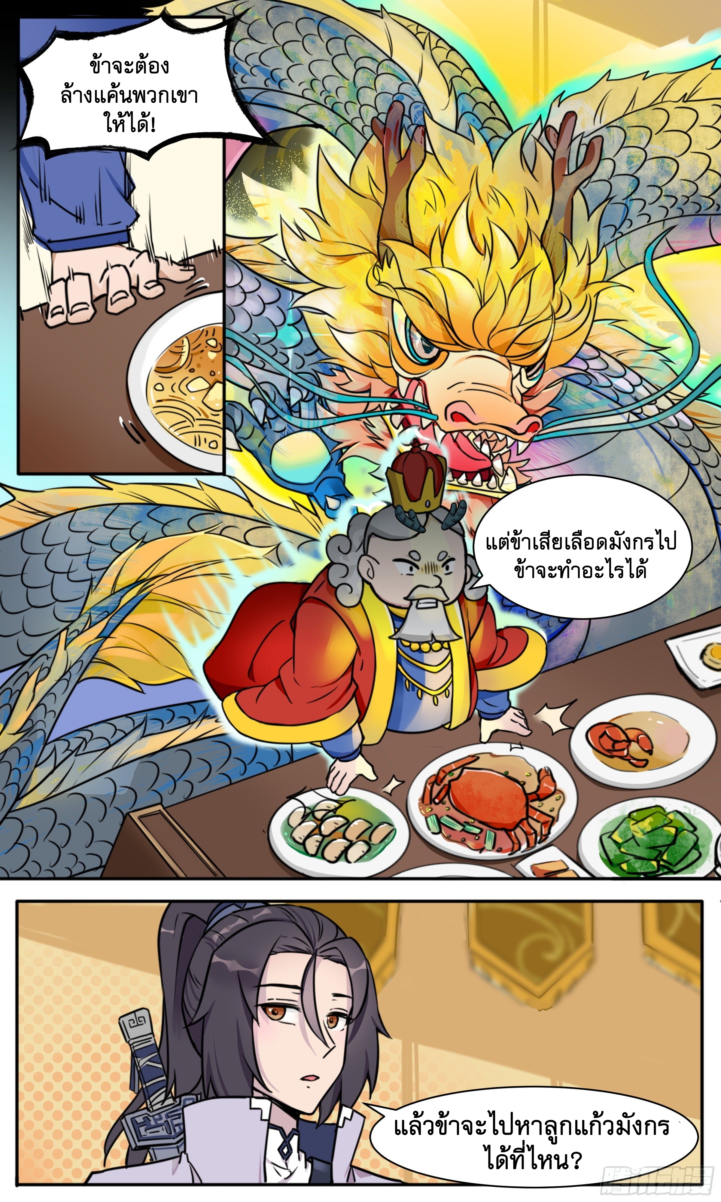 ข้าไม่ได้อยากเป็นเทพแห่งดาบ ตอนที่ 44 หน้า 8