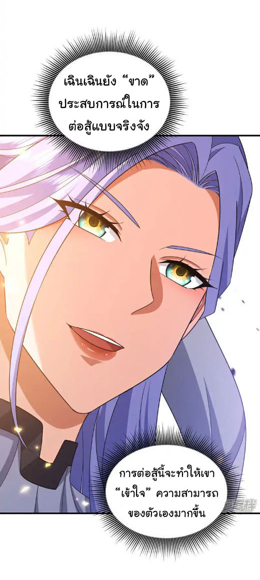 Chu Chen, the trash son-in-law ตอนที่ 150 หน้า 20