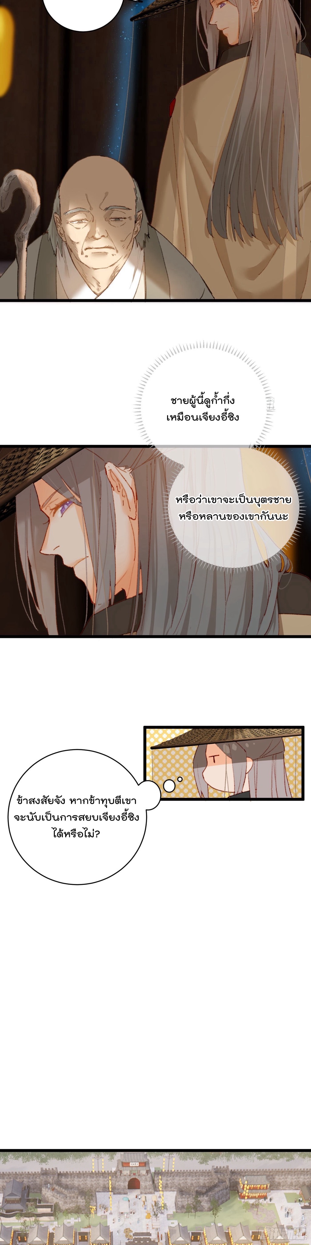 บำเพ็ญเซียนมาห้าร้อยปีพึ่งมีระบบซะงั้น ตอนที่ 2 หน้า 8