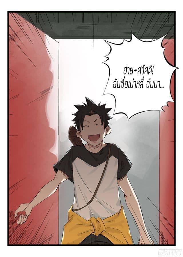 หอคอยสู่สวรรค์ ตอนที่ 4 หน้า 11