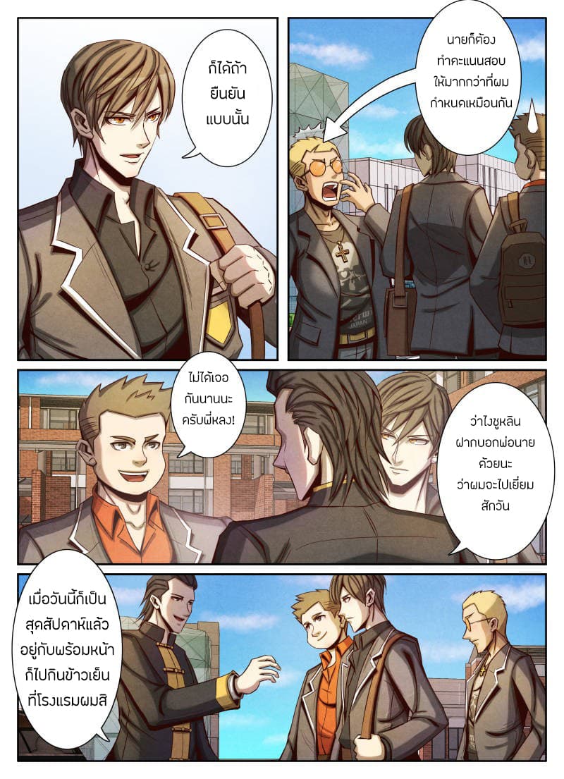 1. ซิว พลังวิญญาณต่างโลก ตอนที่ 20 หน้า 15