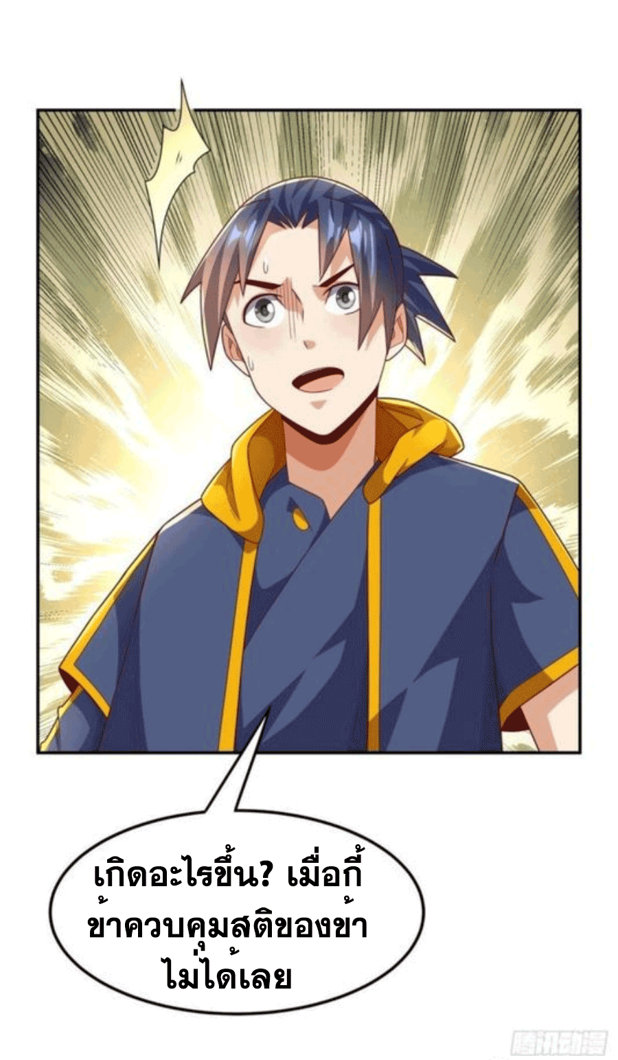 Wu ni ตอนที่ 207 หน้า 7