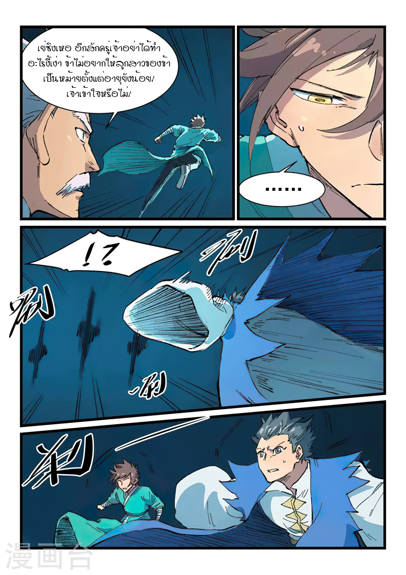 Star Martial God Techniquer ตอนที่ 413 หน้า 3