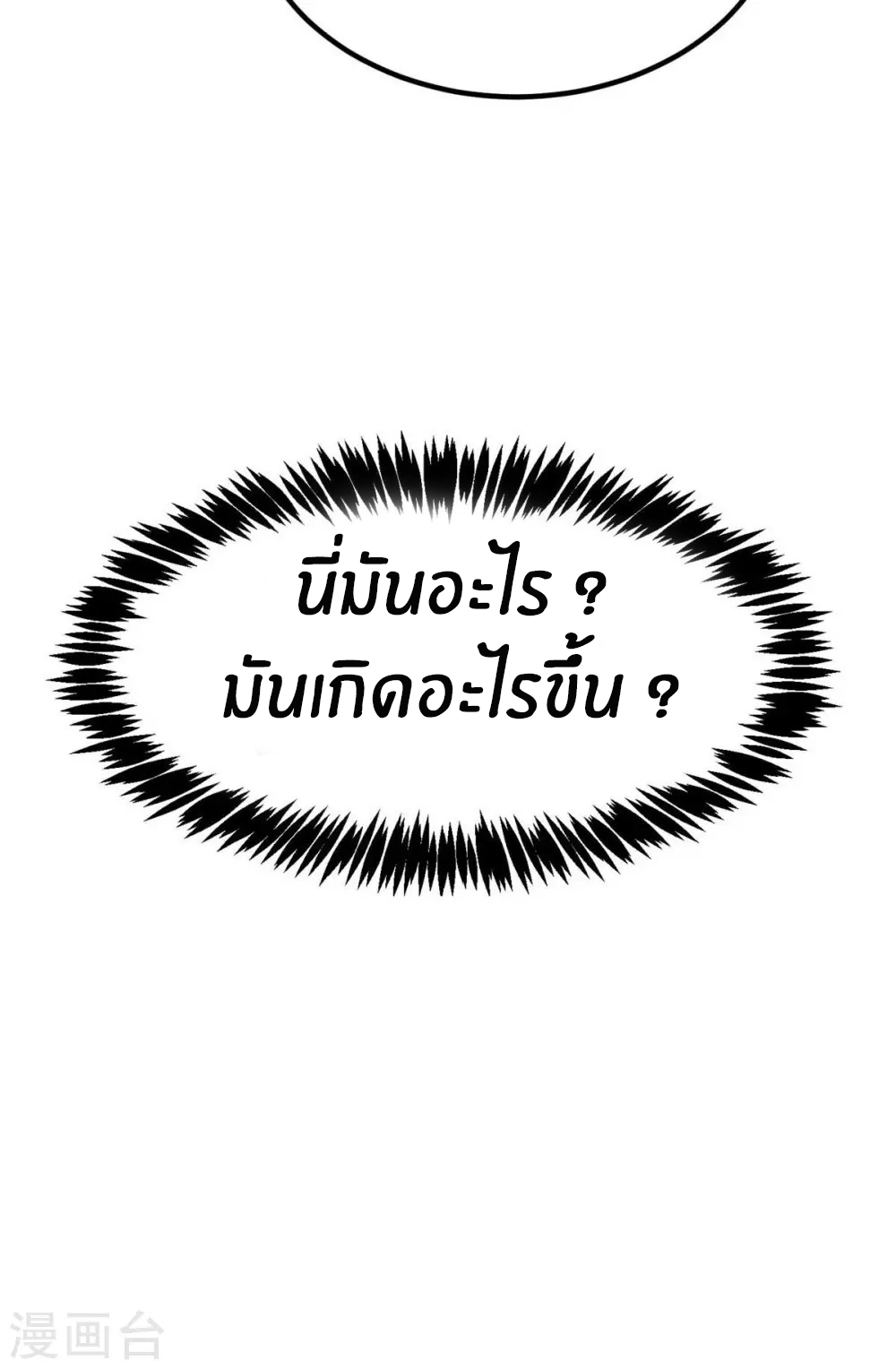 Emperor son in law (ชนต้นจีน) ตอนที่ 22 หน้า 50