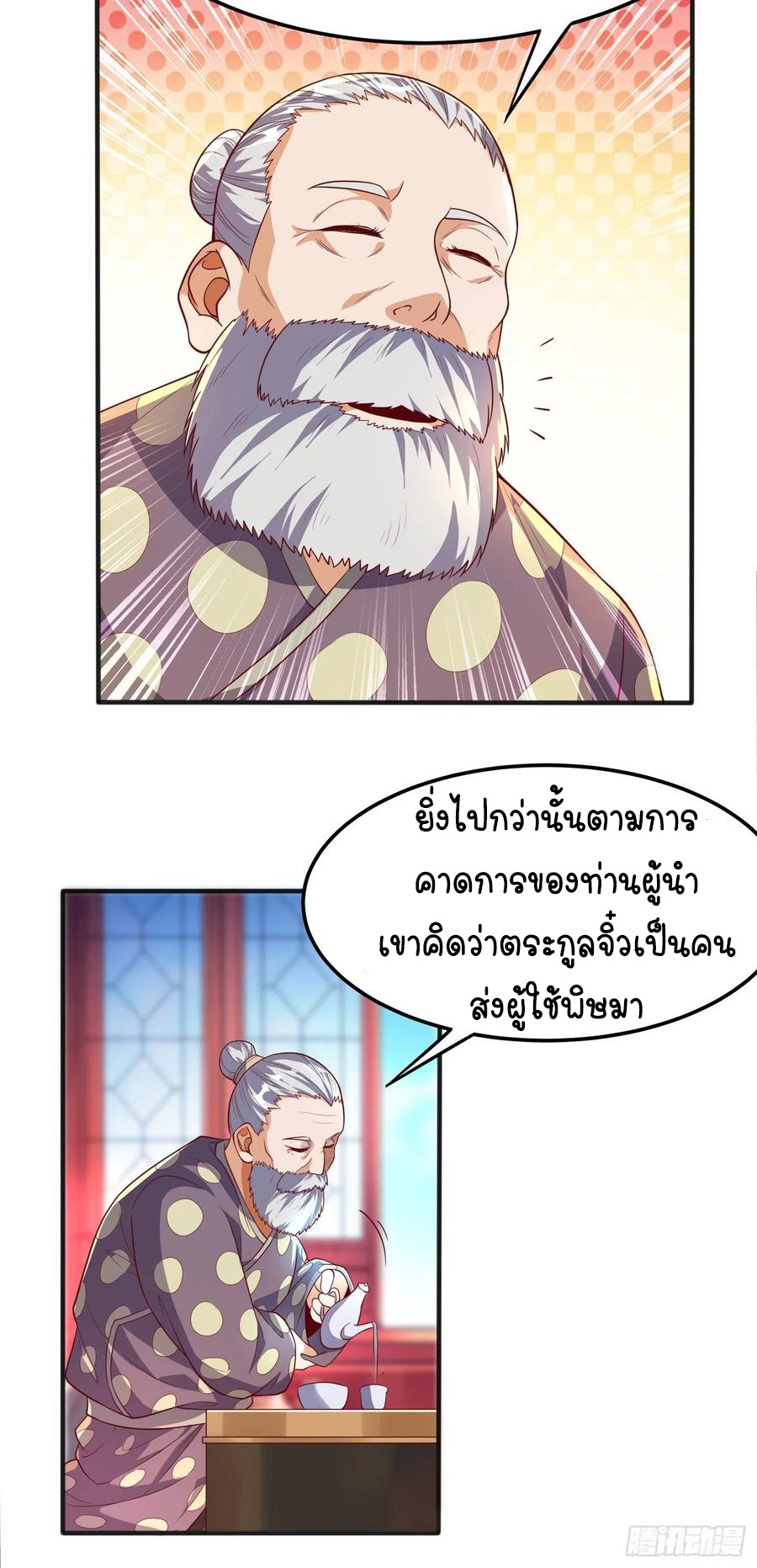 Wu ni ตอนที่ 49 หน้า 7