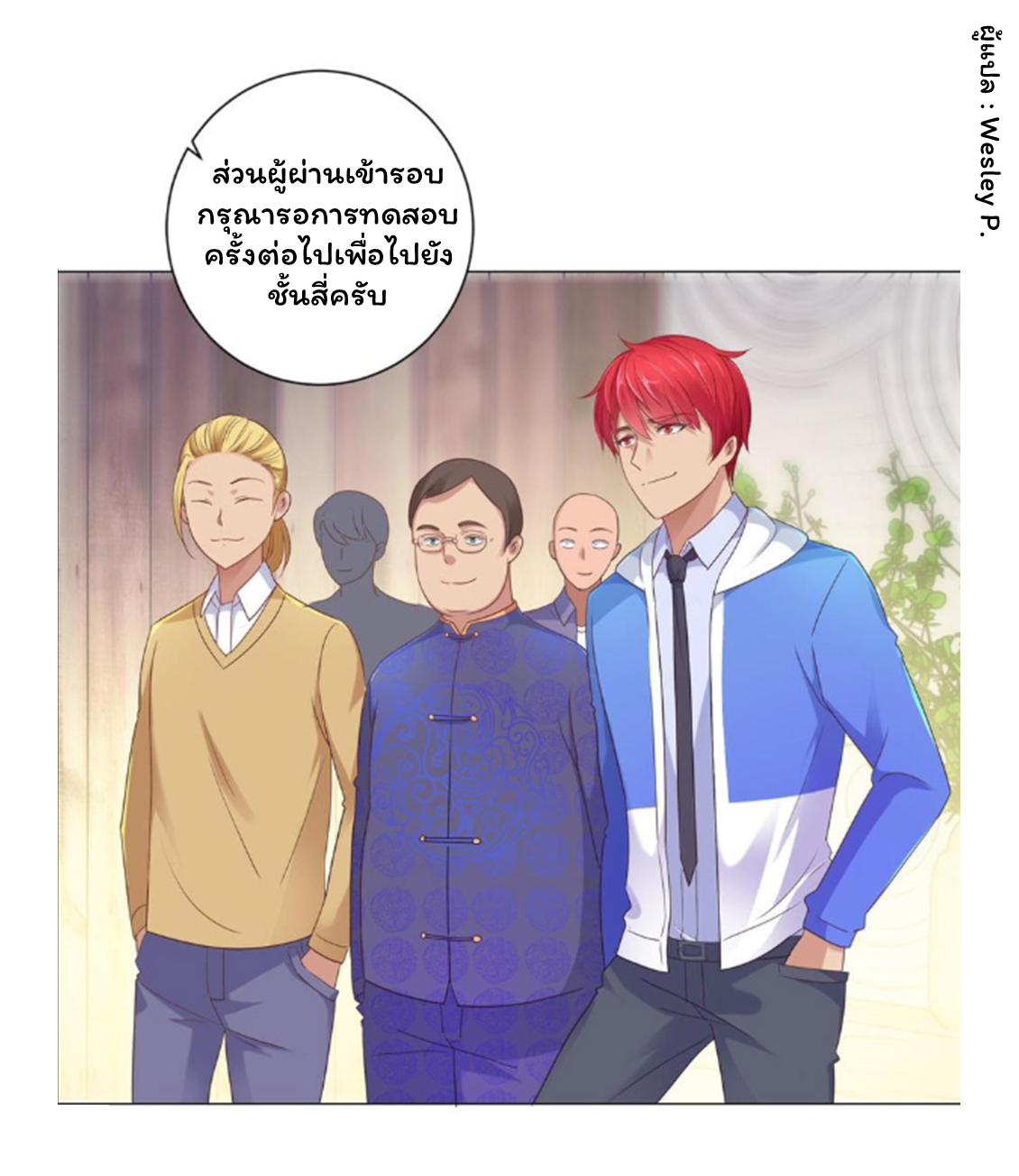 ระบบพระเจ้า ตอนที่ 151 หน้า 6