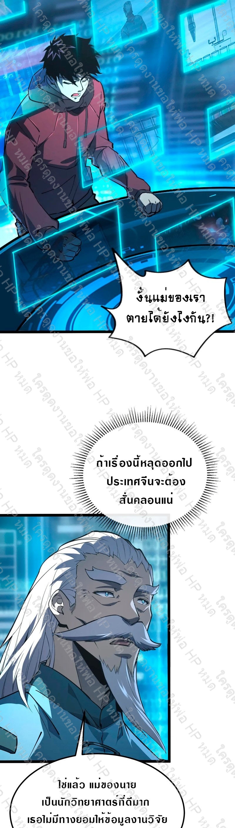 Rise From The Rubble |  เศษซากวันสิ้นโลก ตอนที่ 104 หน้า 21