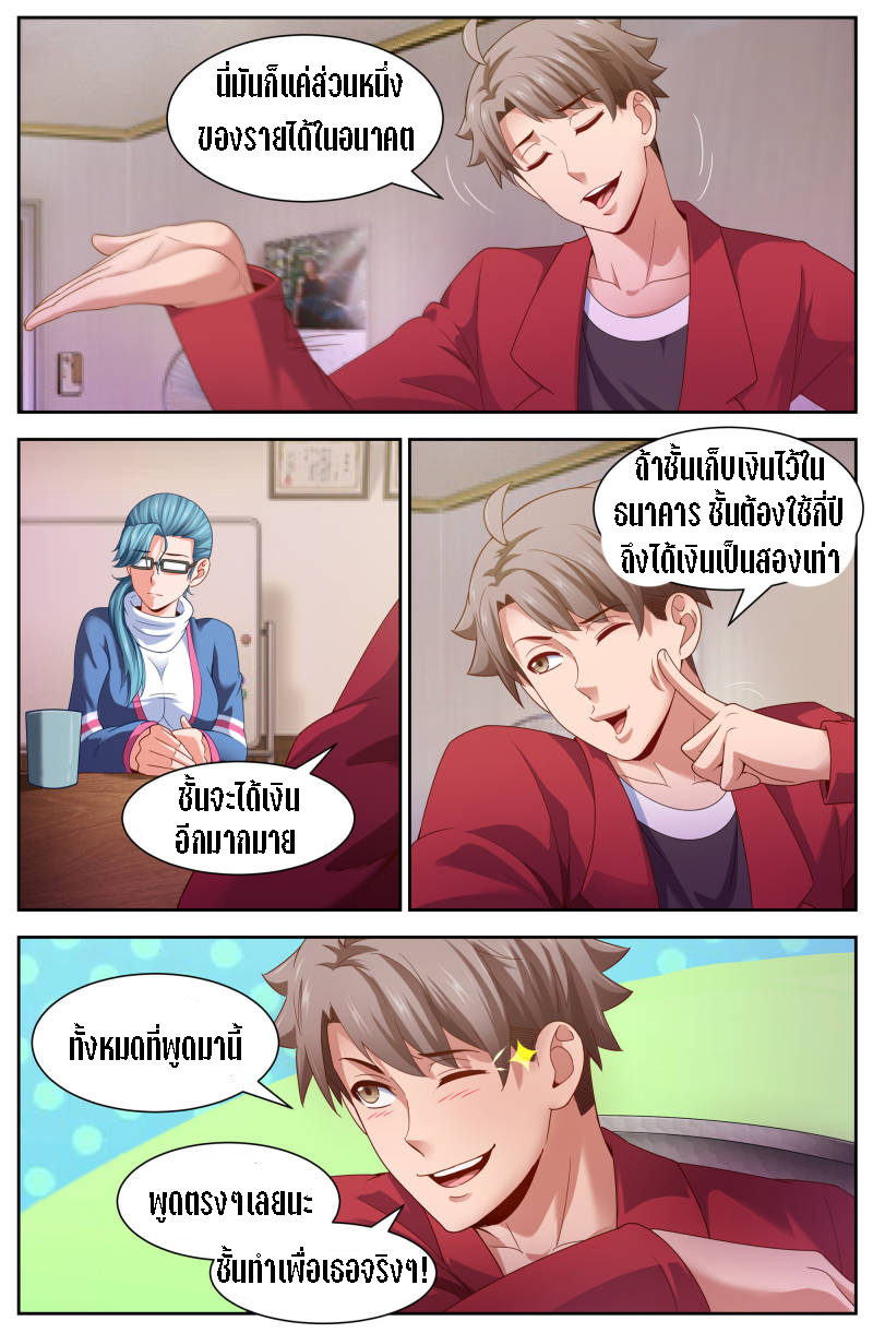 เจียงเฉิน ตอนที่ 76 หน้า 11