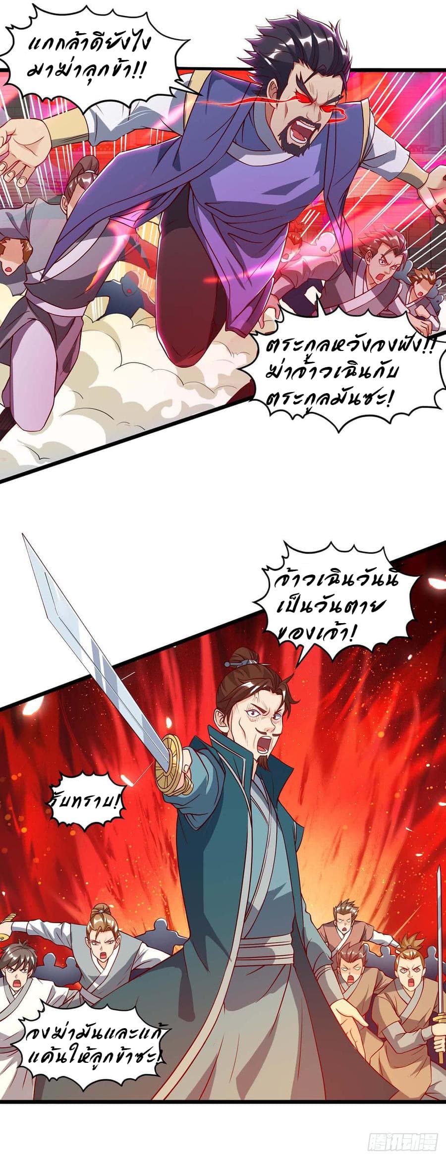 Dominate The Three Realms ตอนที่ 49 หน้า 10